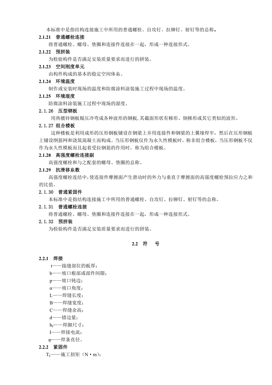 2 术语、符号.doc_第2页