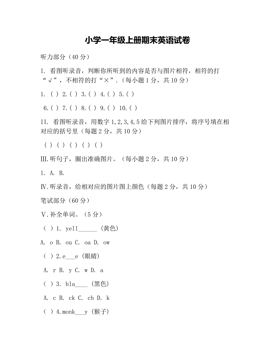 (完整word版)小学一年级上册期末英语试卷(word文档良心出品).doc_第1页