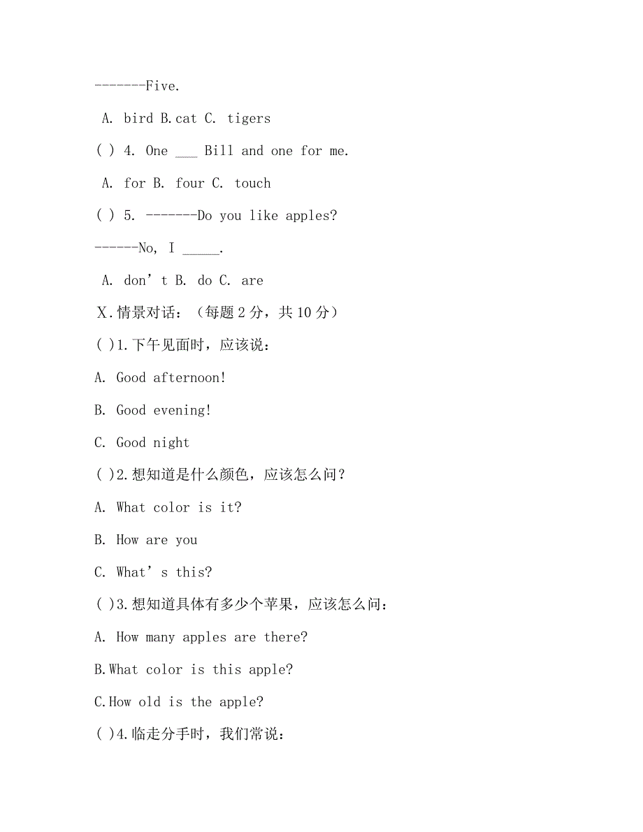 (完整word版)小学一年级上册期末英语试卷(word文档良心出品).doc_第3页