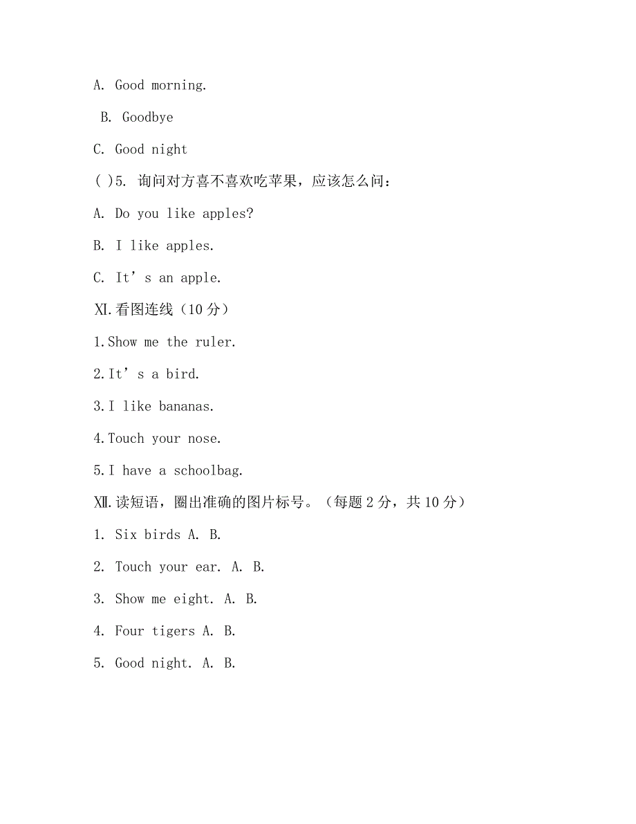 (完整word版)小学一年级上册期末英语试卷(word文档良心出品).doc_第4页