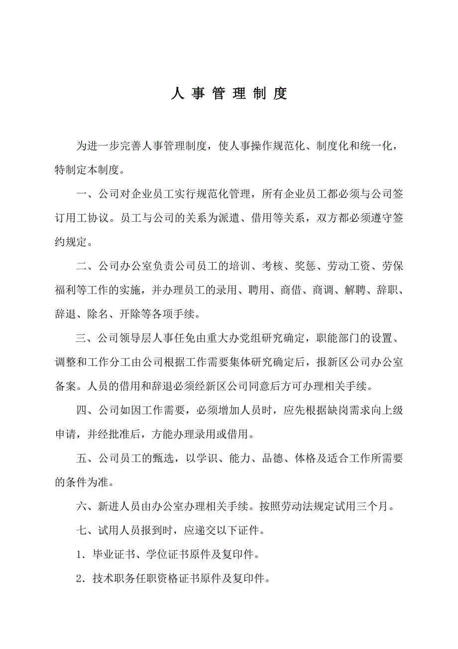 日常工作制度汇编.doc_第3页