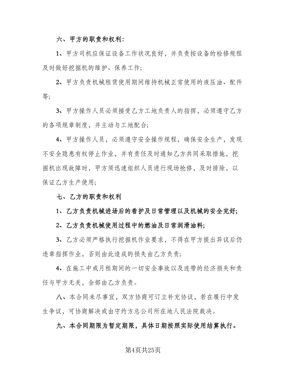 挖掘机租赁协议参考样本（9篇）_第4页