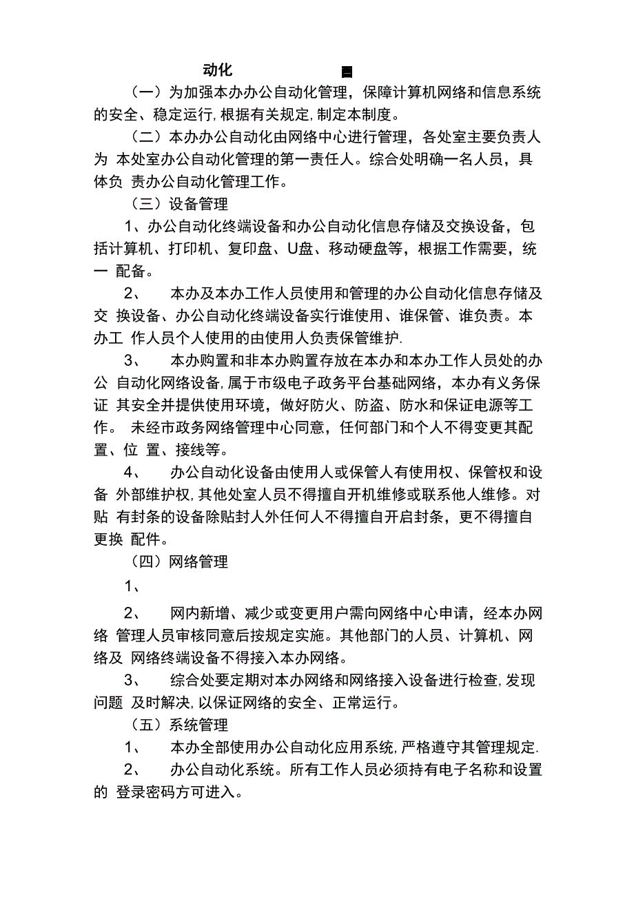 办公自动化管理制度_第1页