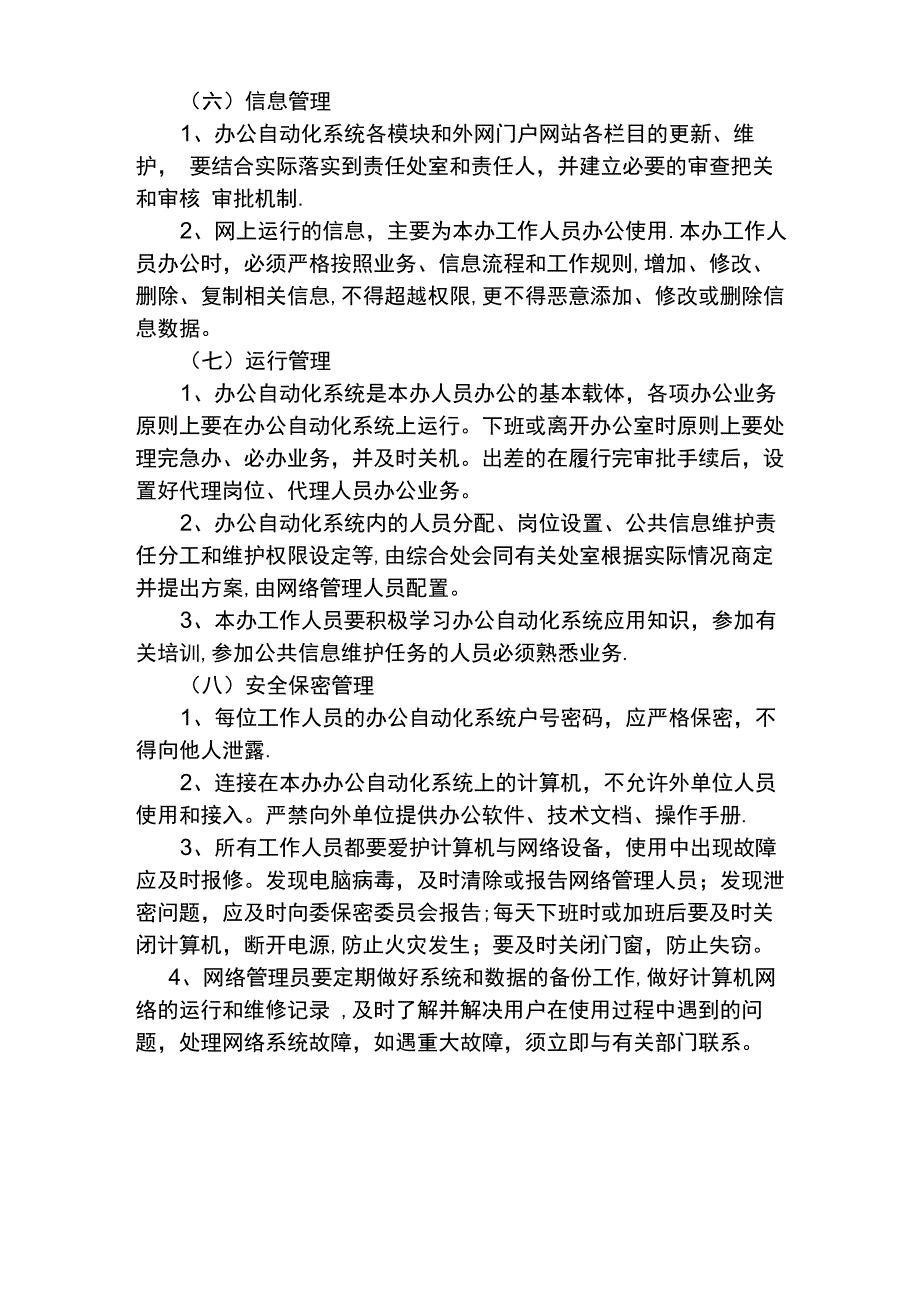 办公自动化管理制度_第2页