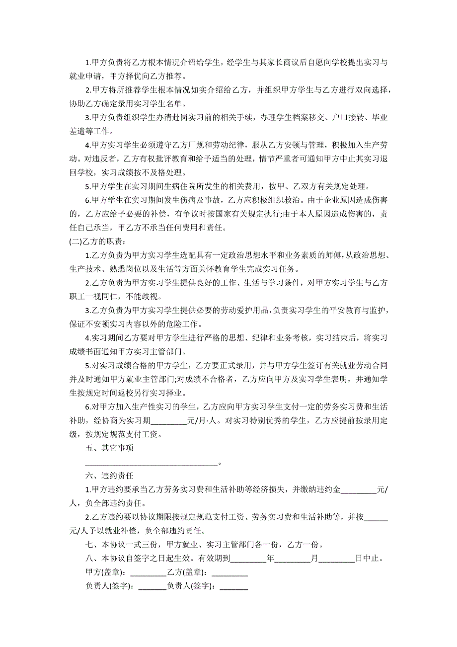 2022年度职工受雇劳动合同简易版3篇 简易劳动合同_第2页