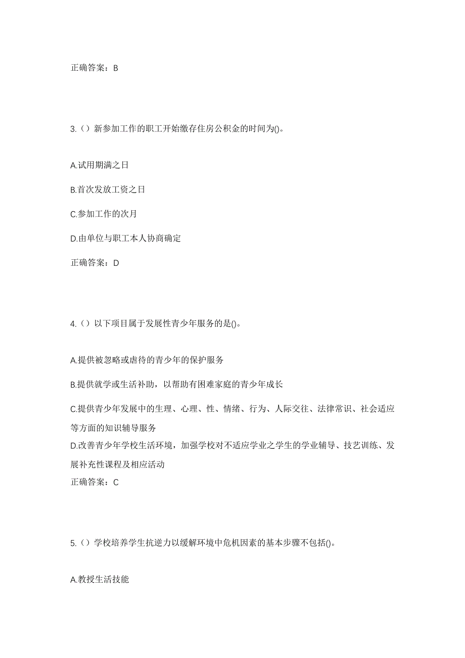 2023年福建省南平市建瓯市南雅镇房村村社区工作人员考试模拟题及答案_第2页