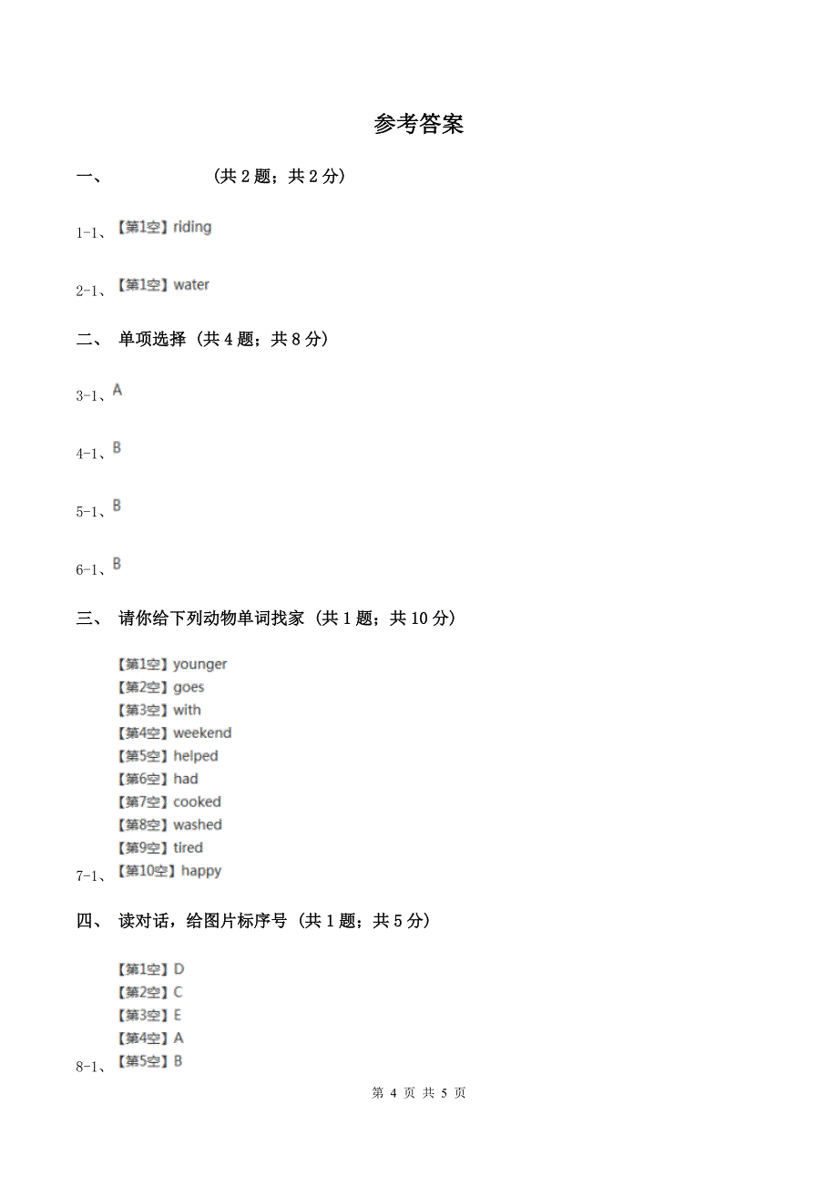 牛津译林版小学英语四年级上册Unit 1 I like dogs. 第一课时同步练习D卷_第4页