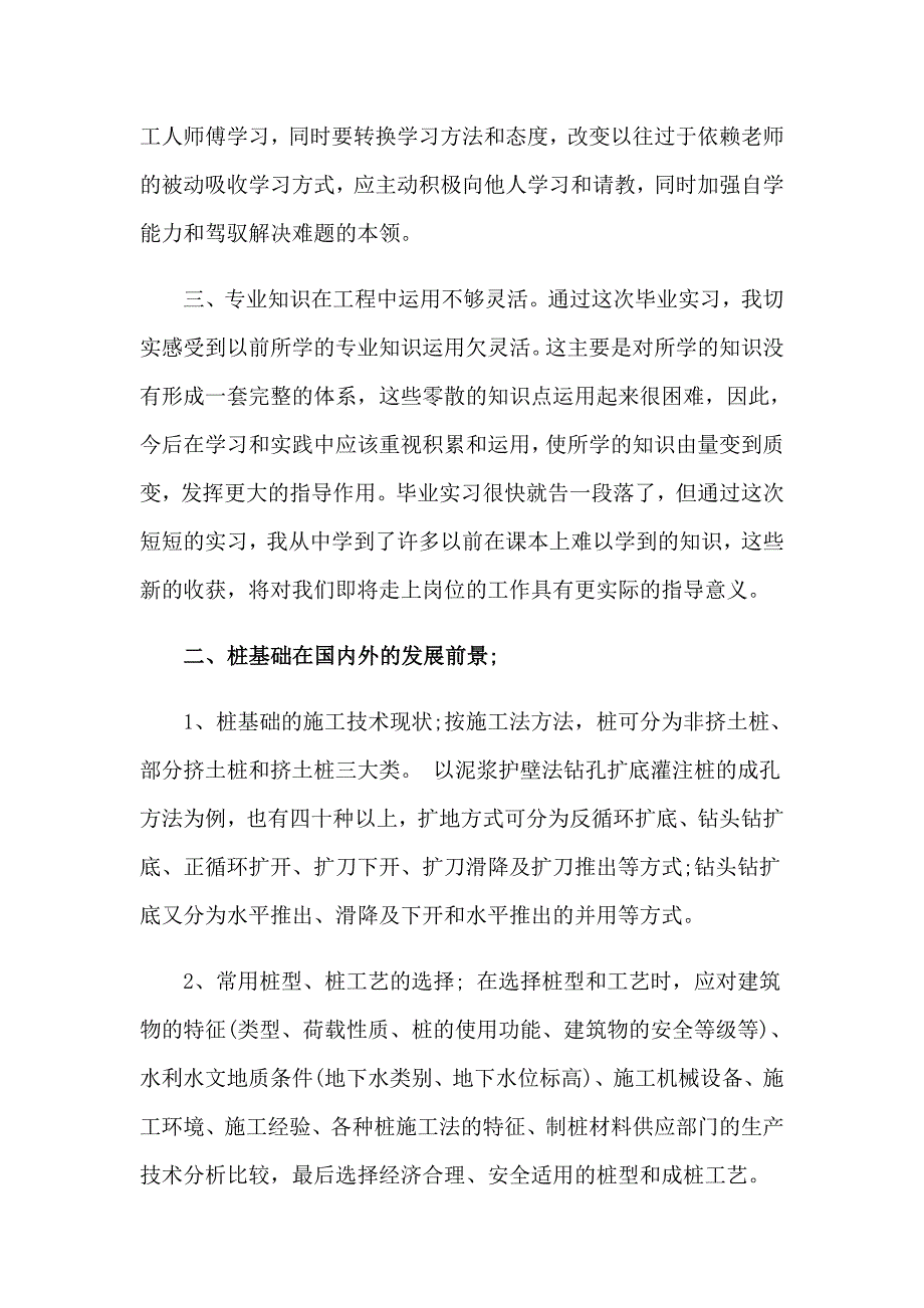 2023年关于专业实习报告模板合集6篇_第4页