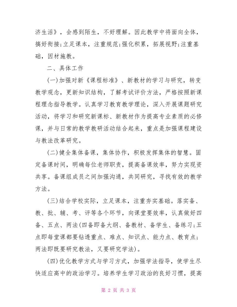 上学期高一年级政治教学计划_第2页