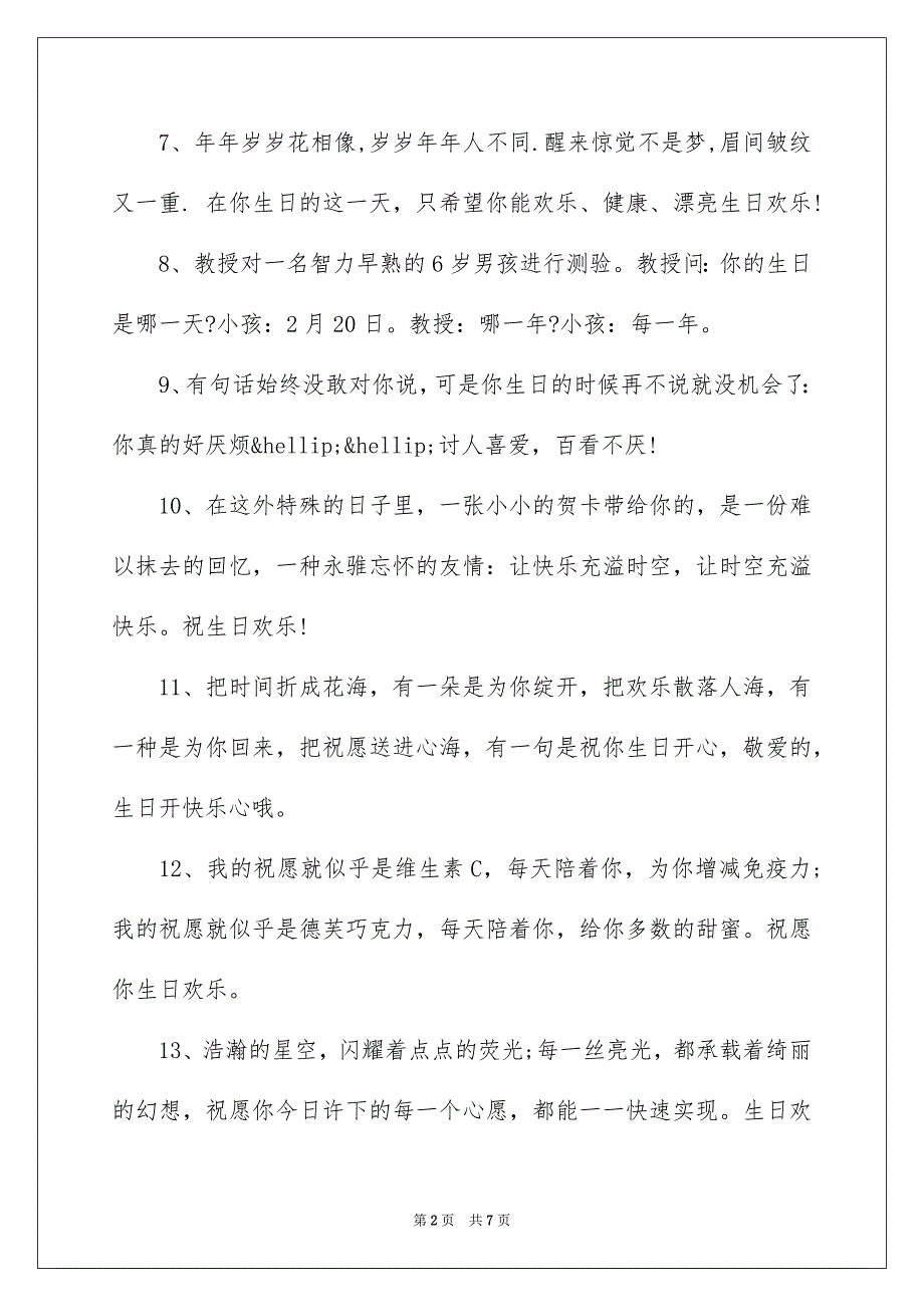 搞笑生日寄语朋友_第2页