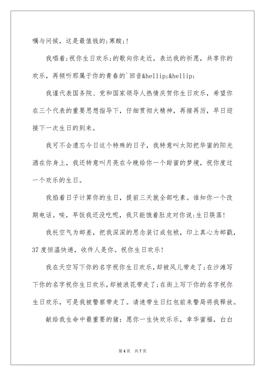 搞笑生日寄语朋友_第4页