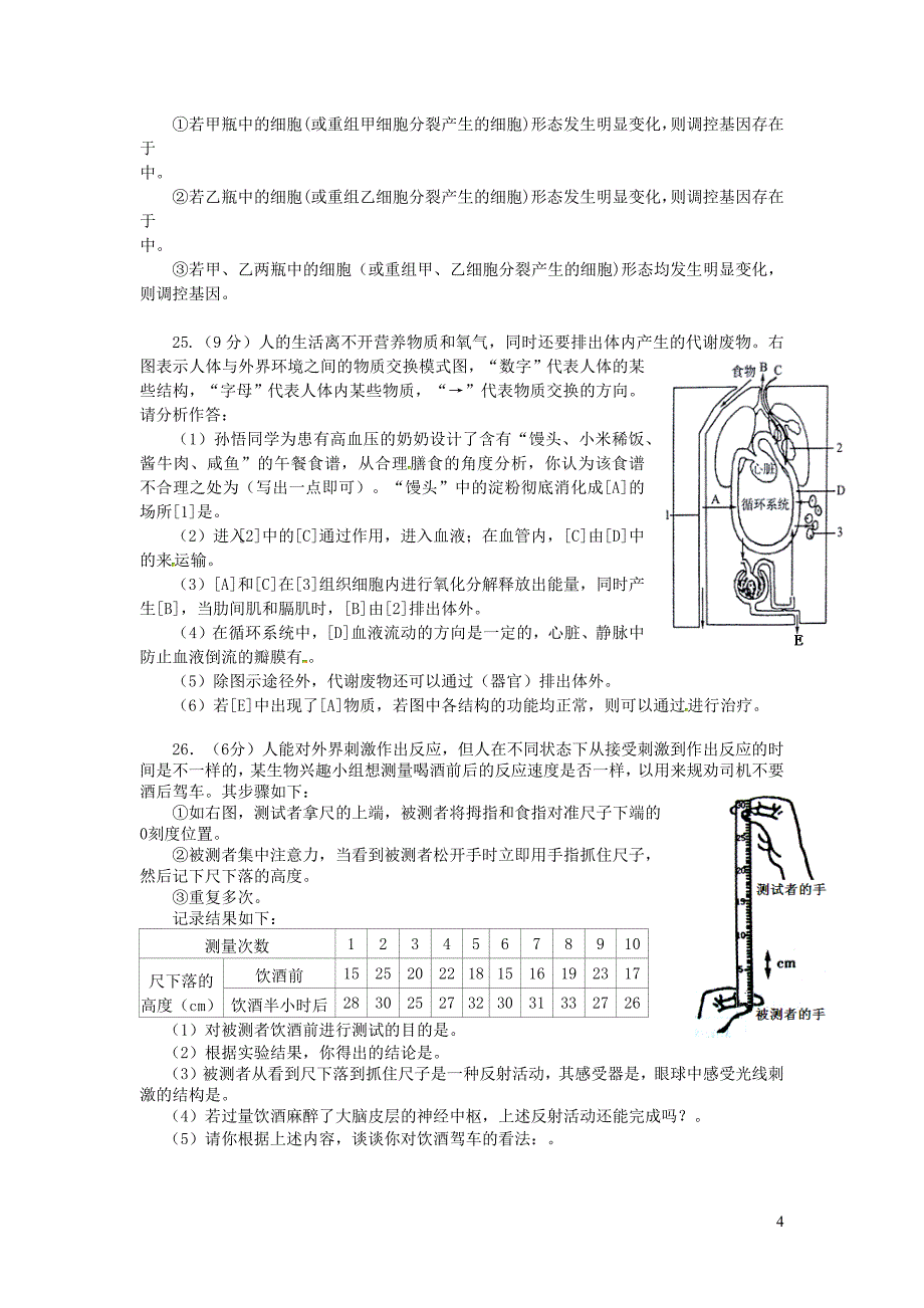 山东省滨州市无棣县2019年中考生物模拟试题_第4页