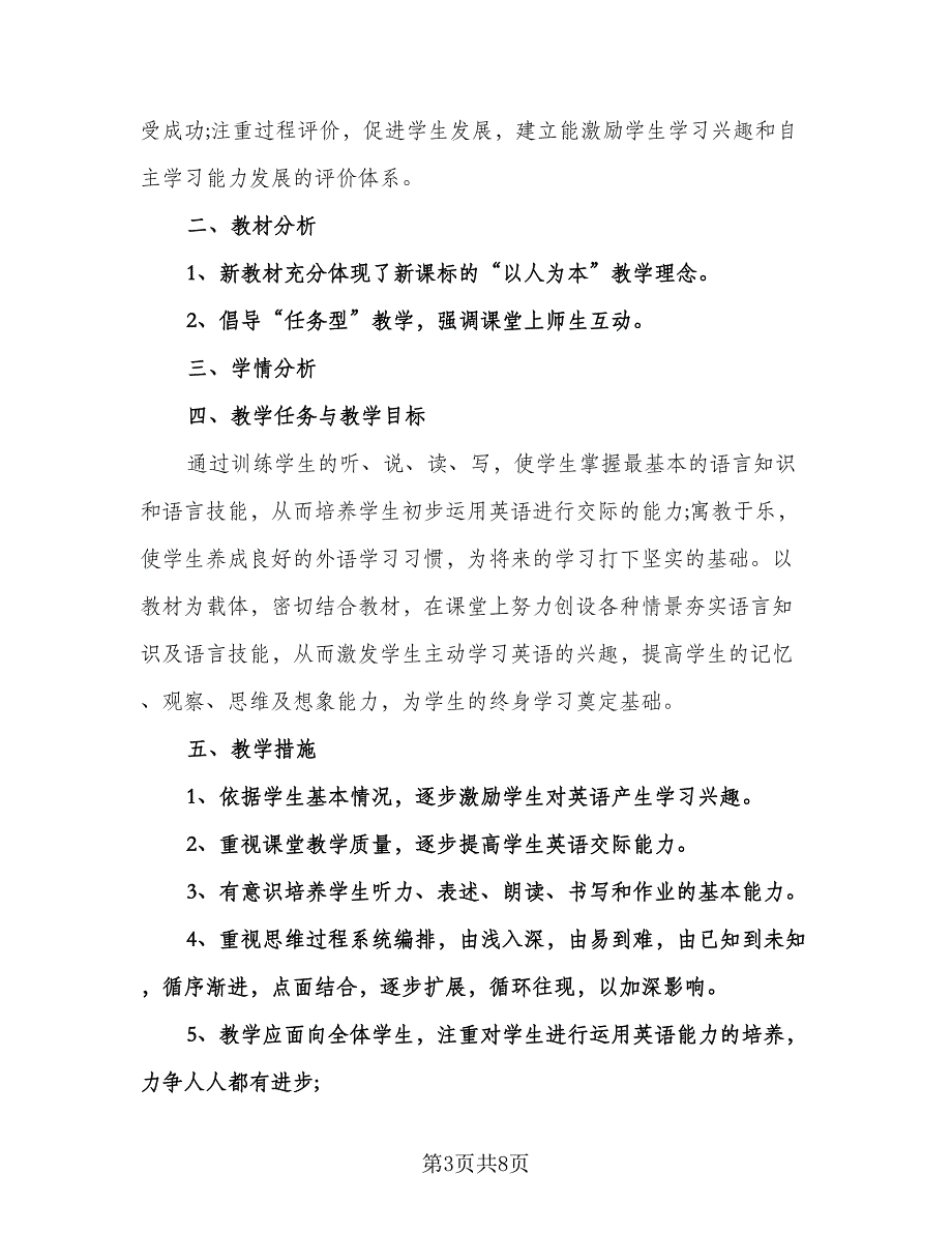 初三上册英语工作计划范文（四篇）.doc_第3页