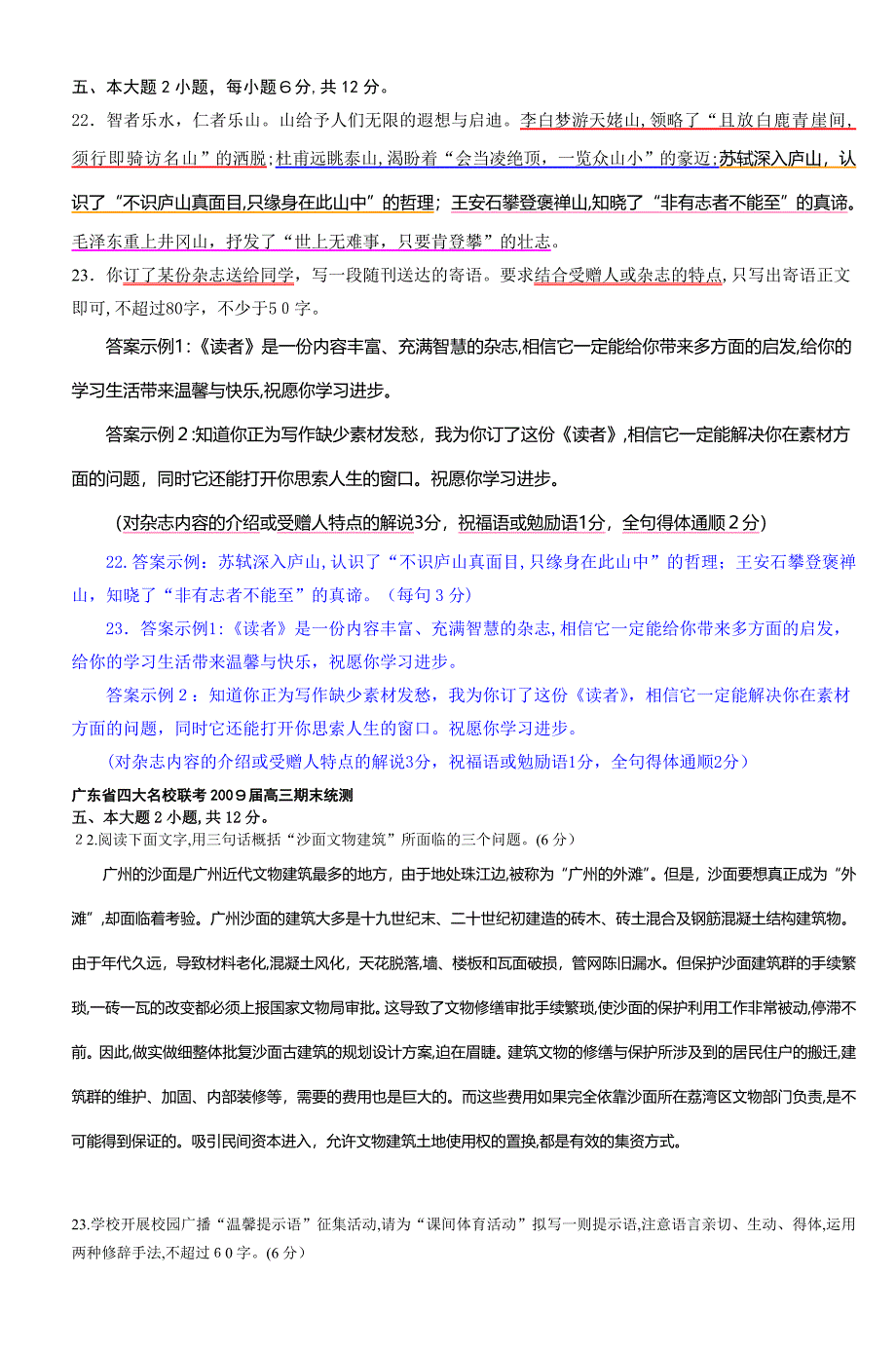 汕头市聿怀中学高三期末考试语文试卷教案.doc_第4页