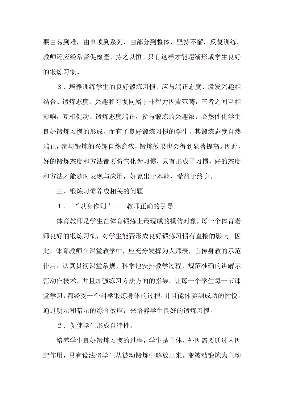 “锻炼习惯”教学中培养_第4页