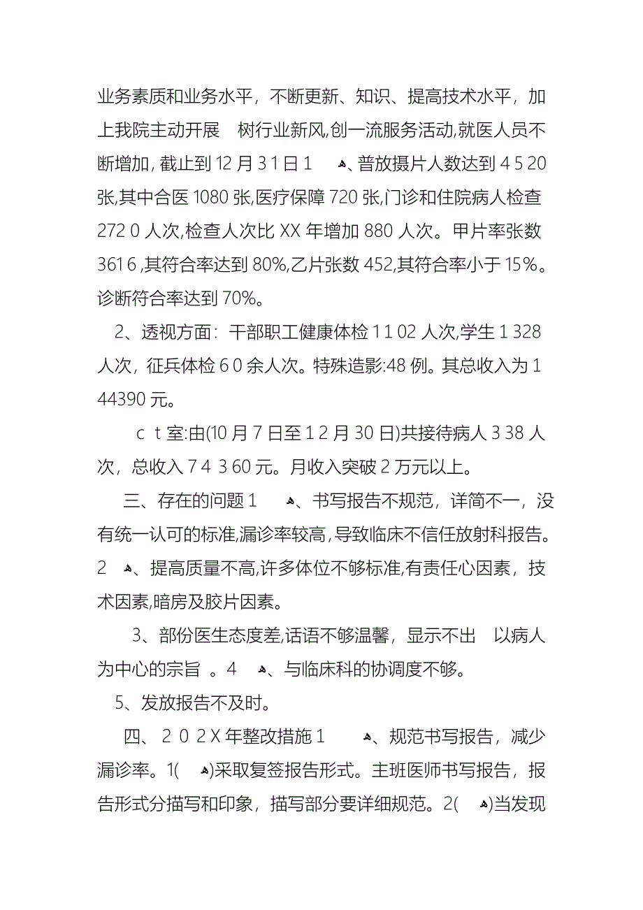 医生述职报告合集6篇_第2页