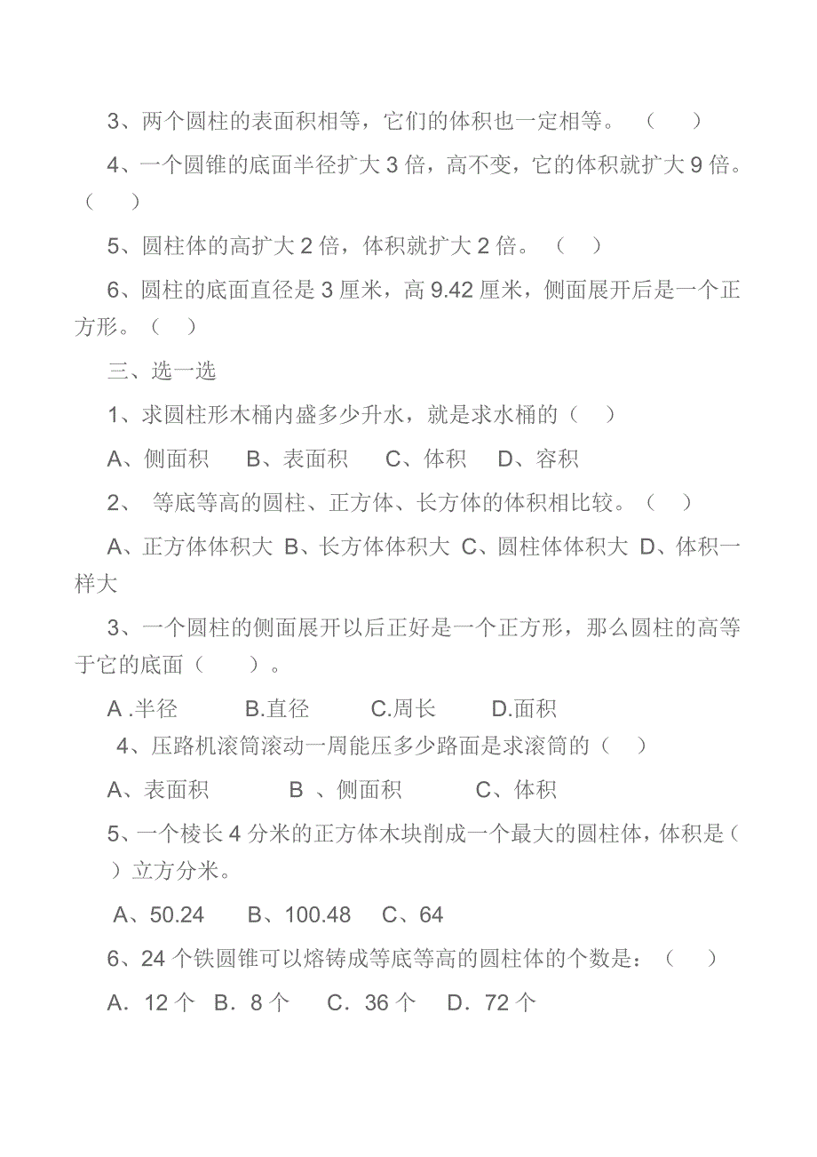 六年级下册数学第二单元检测试题_第2页