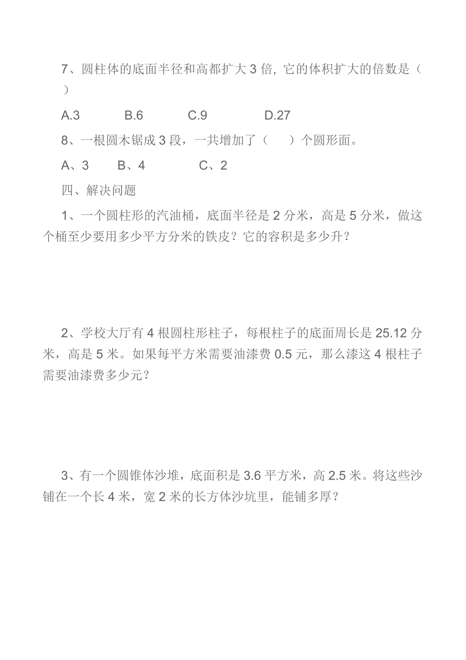 六年级下册数学第二单元检测试题_第3页