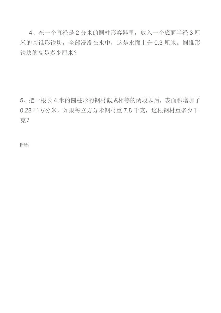 六年级下册数学第二单元检测试题_第4页