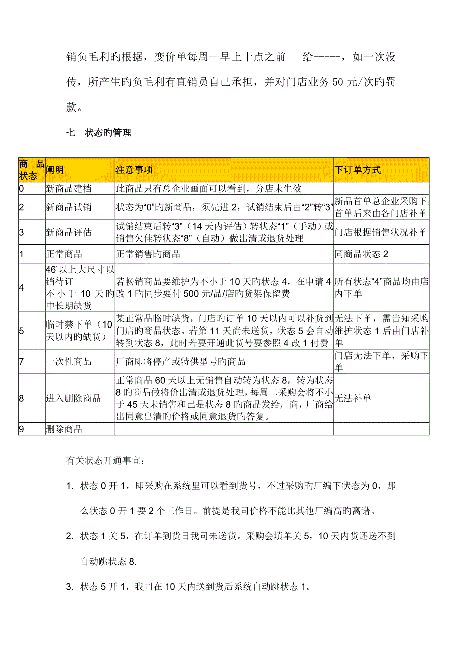 大润发操作流程.doc_第3页