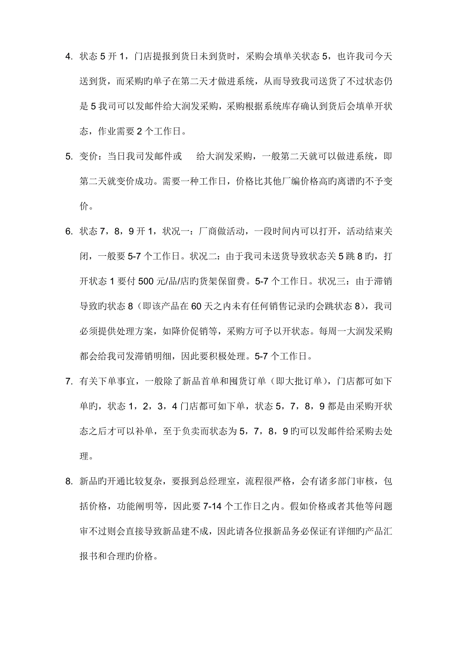 大润发操作流程.doc_第4页