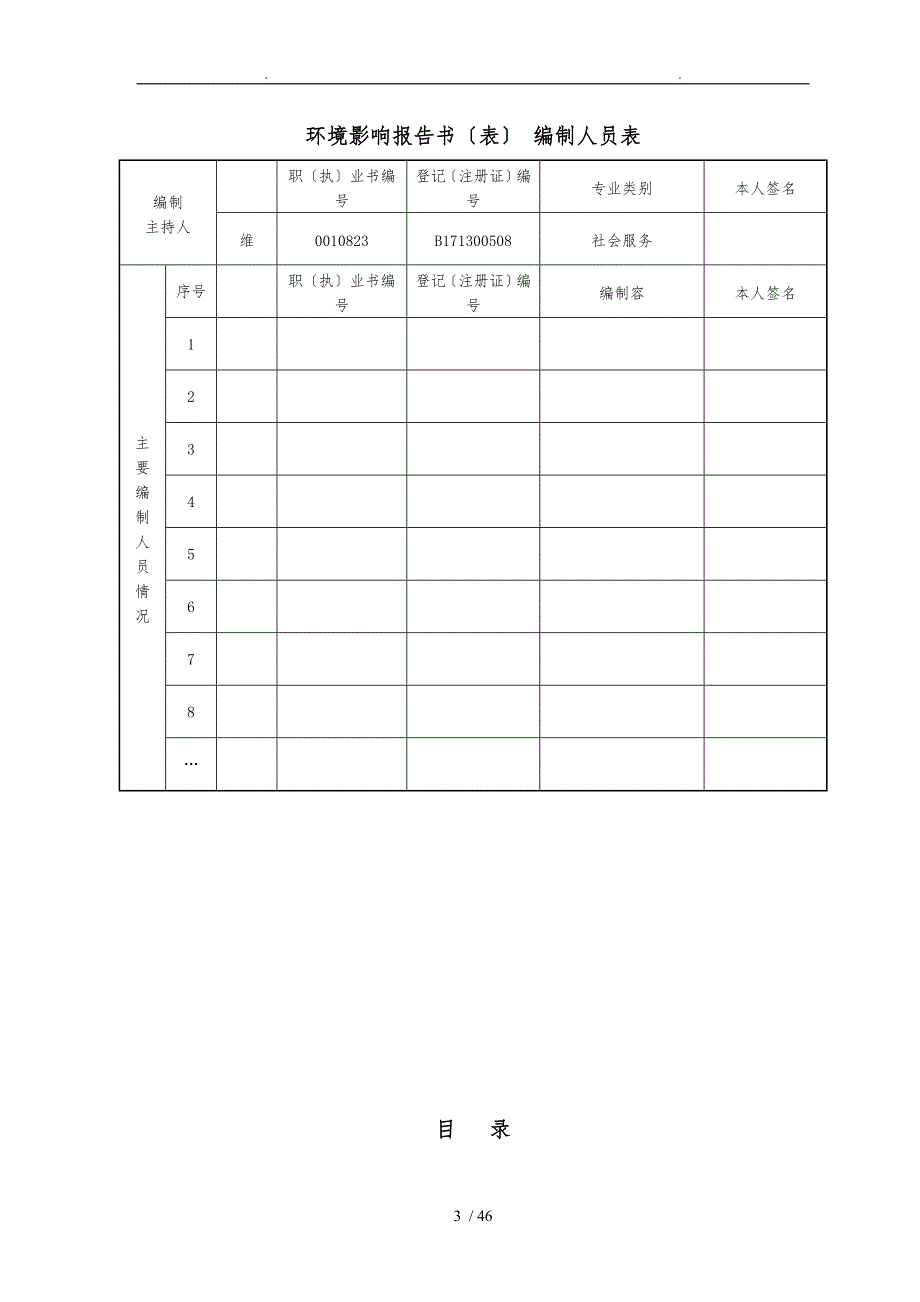 泰来县水泥制品有限责任公司异地升级节能改造项目_第3页