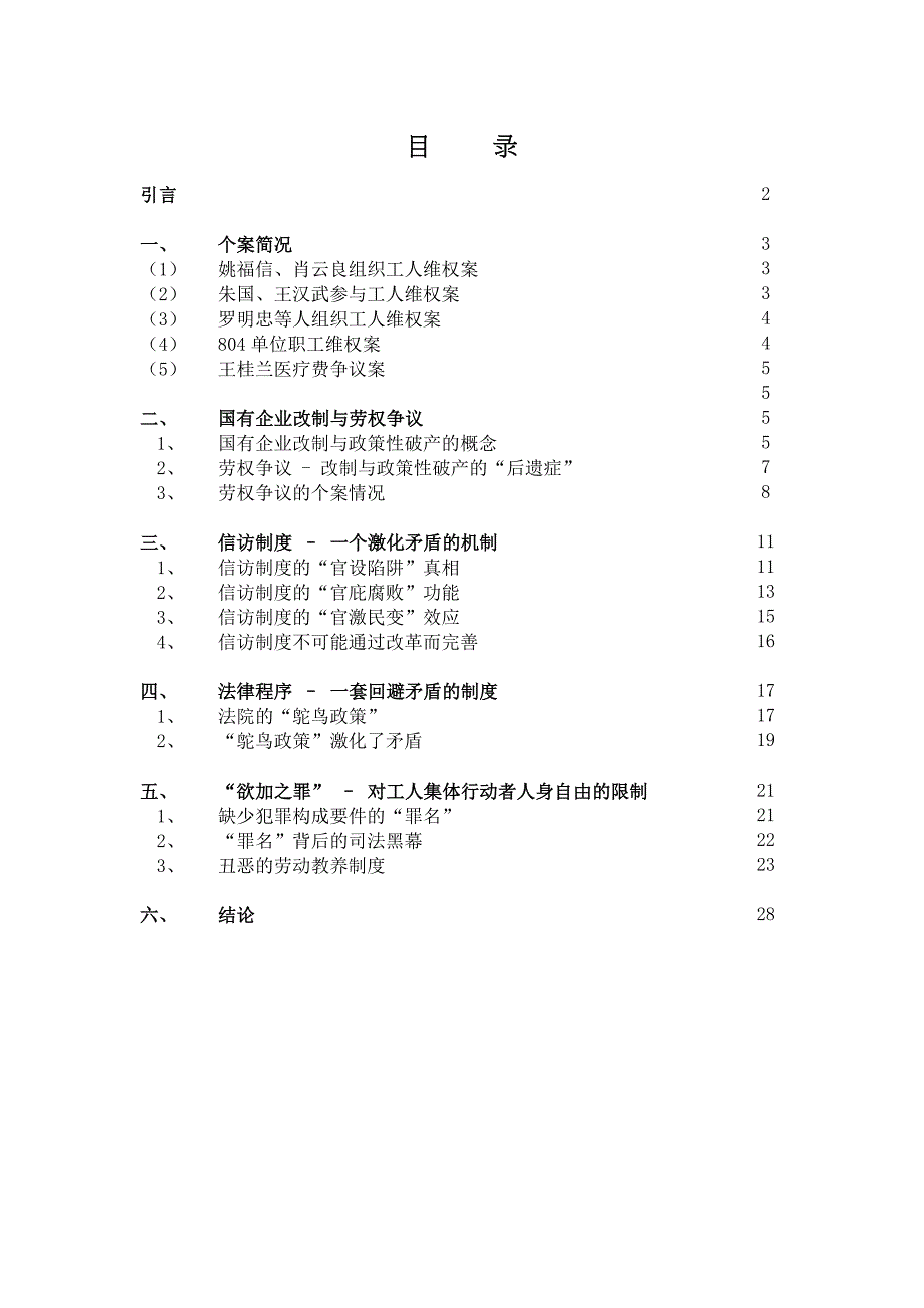 中国劳工权益保障研究系列报告之十二_第2页