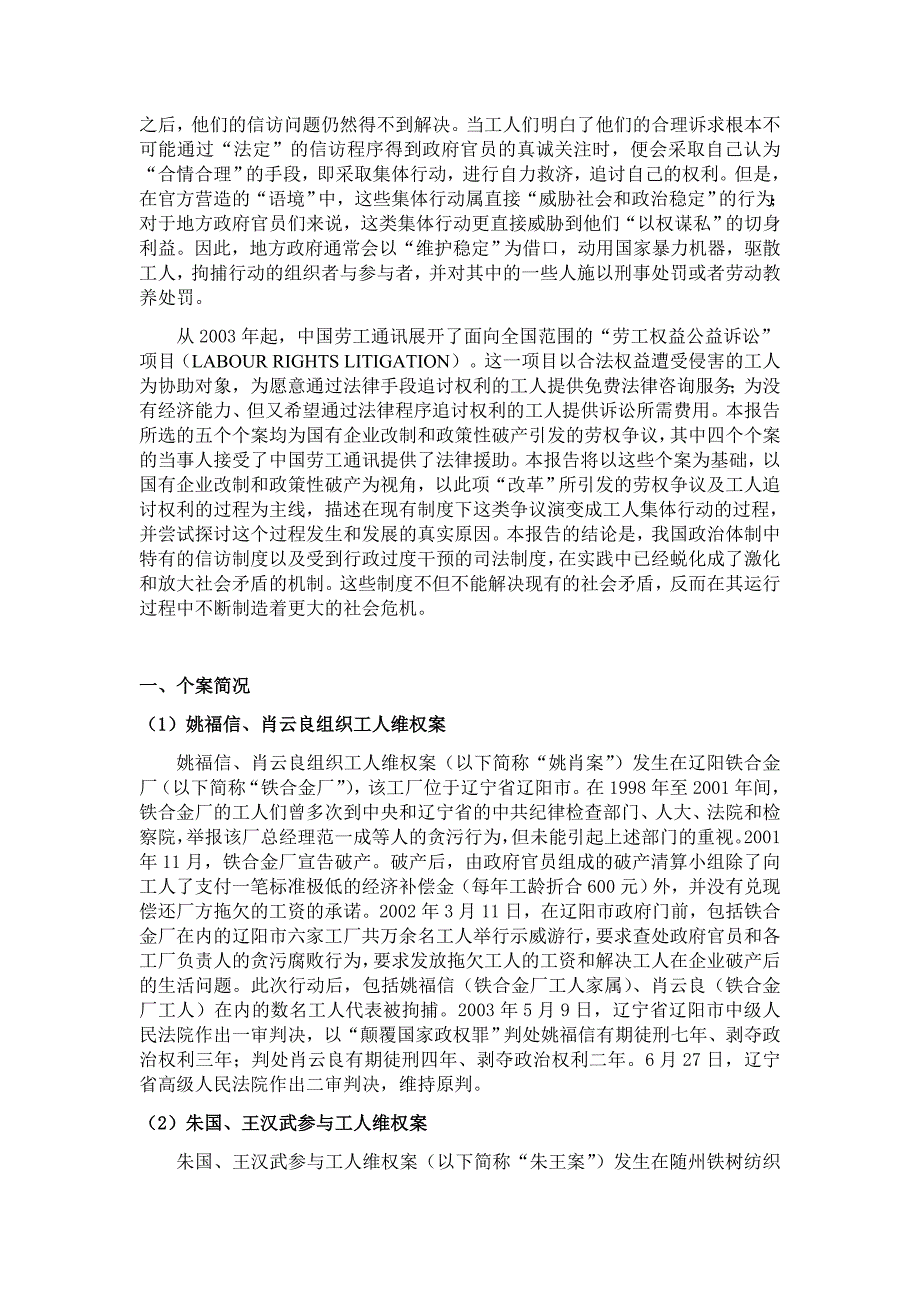 中国劳工权益保障研究系列报告之十二_第4页