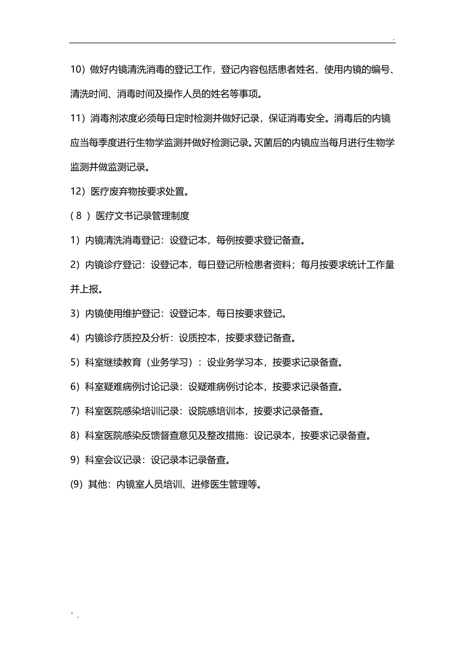 消化内镜中心基本管理制度_第3页