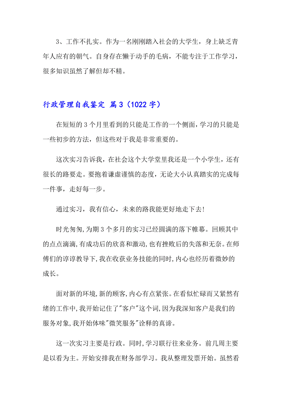 行政管理自我鉴定范文汇总9篇_第3页