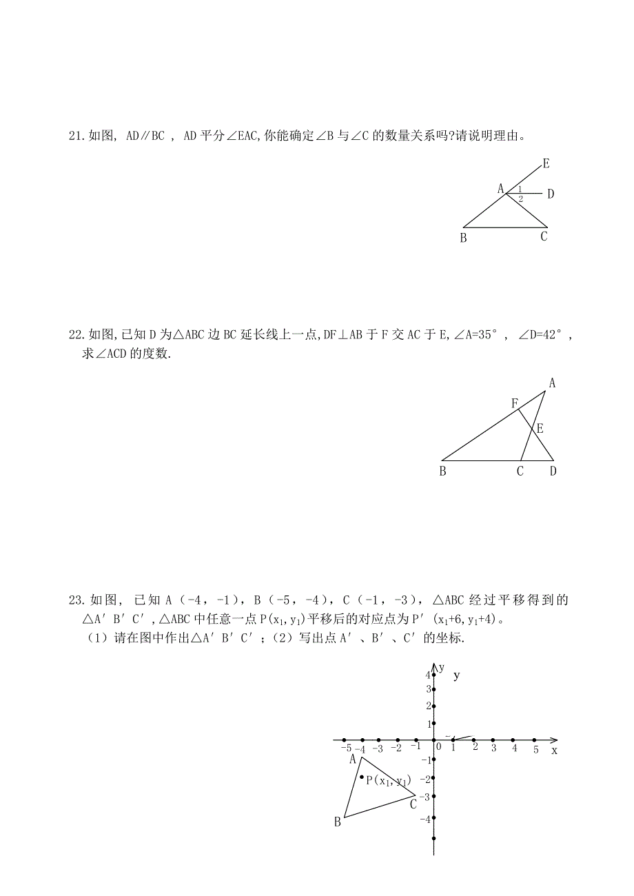 人教版七年级数学下册期末测试题.doc_第3页