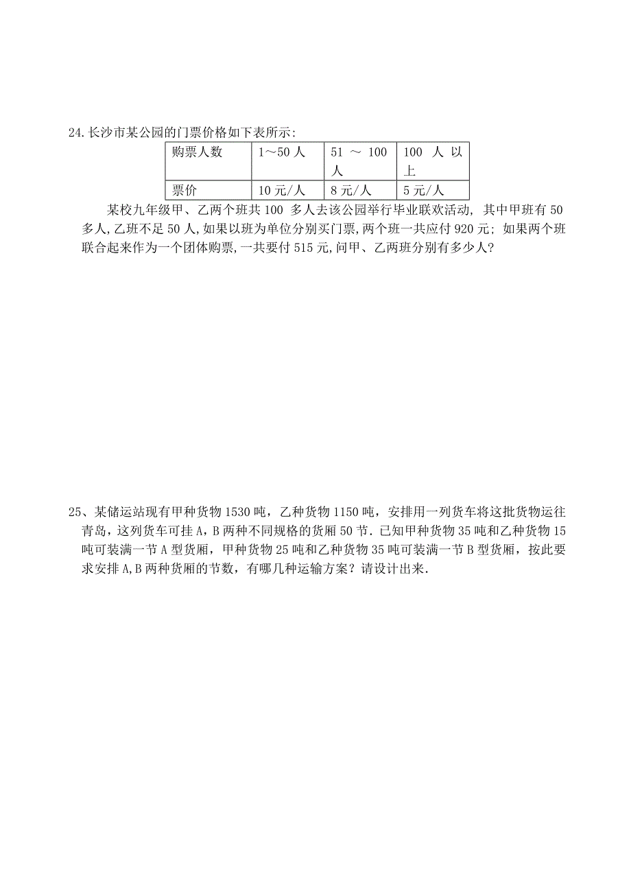 人教版七年级数学下册期末测试题.doc_第4页