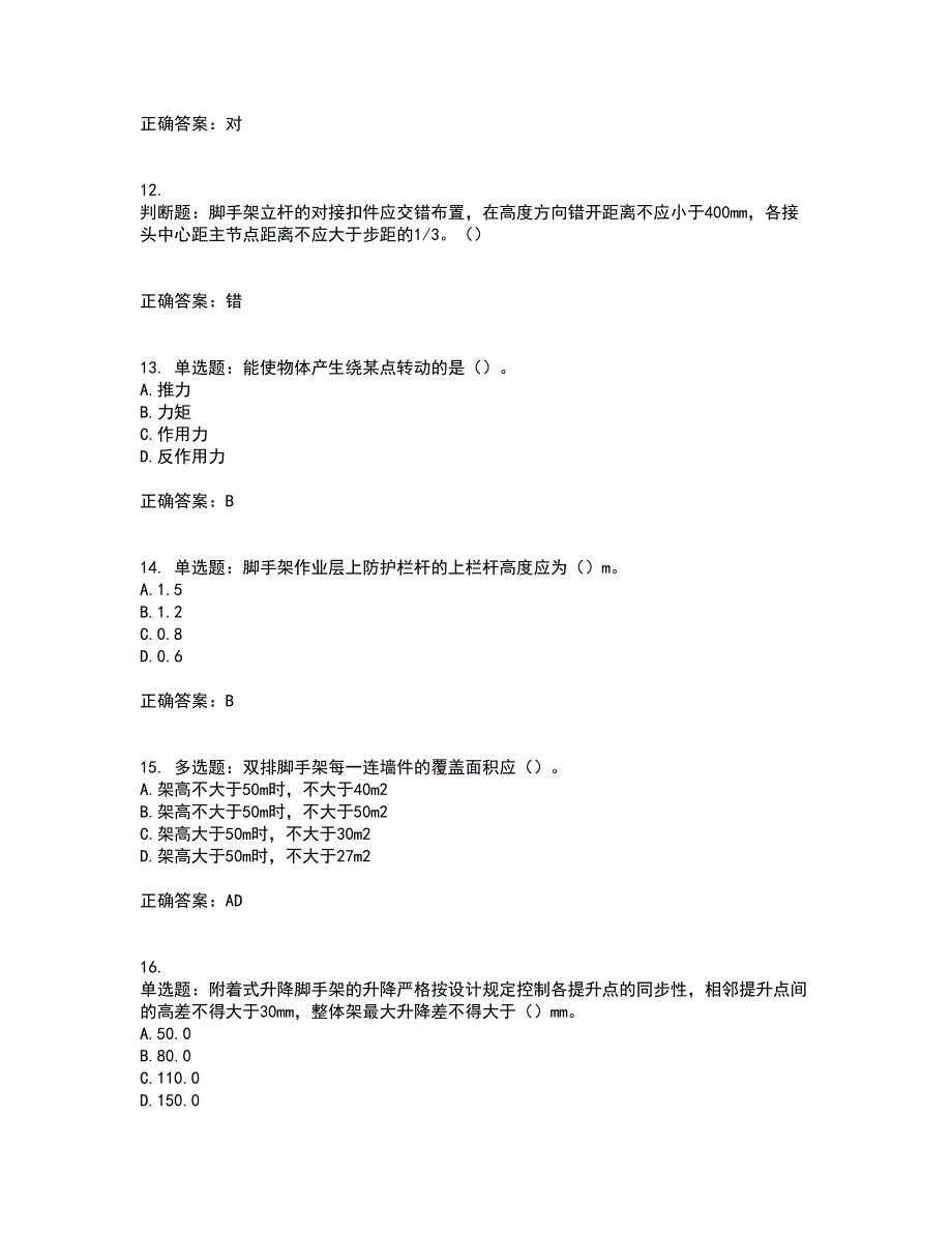 建筑架子工考试历年真题汇总含答案参考87_第3页