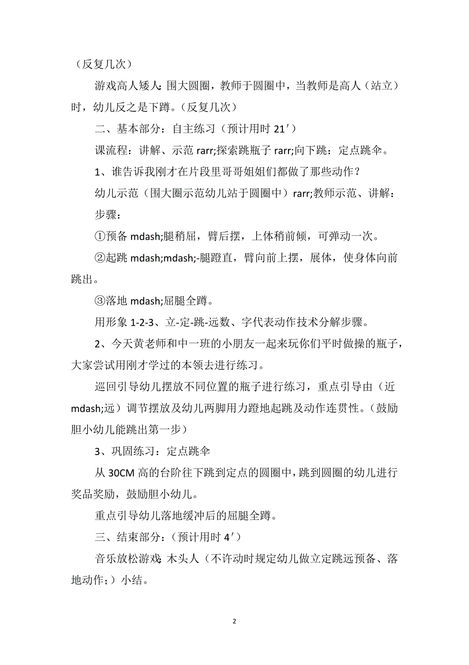 中班体育活动优秀教案《立定跳远》_第2页