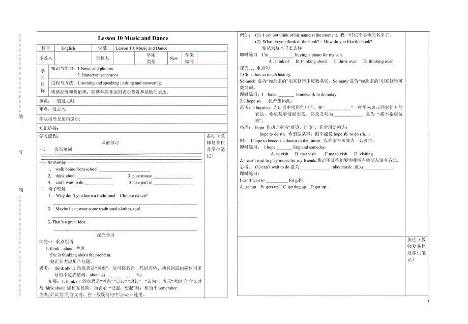 2015年春七年级英语下册Lesson10MusicandDance导学案（无答案）（新版）冀教版.doc_第1页