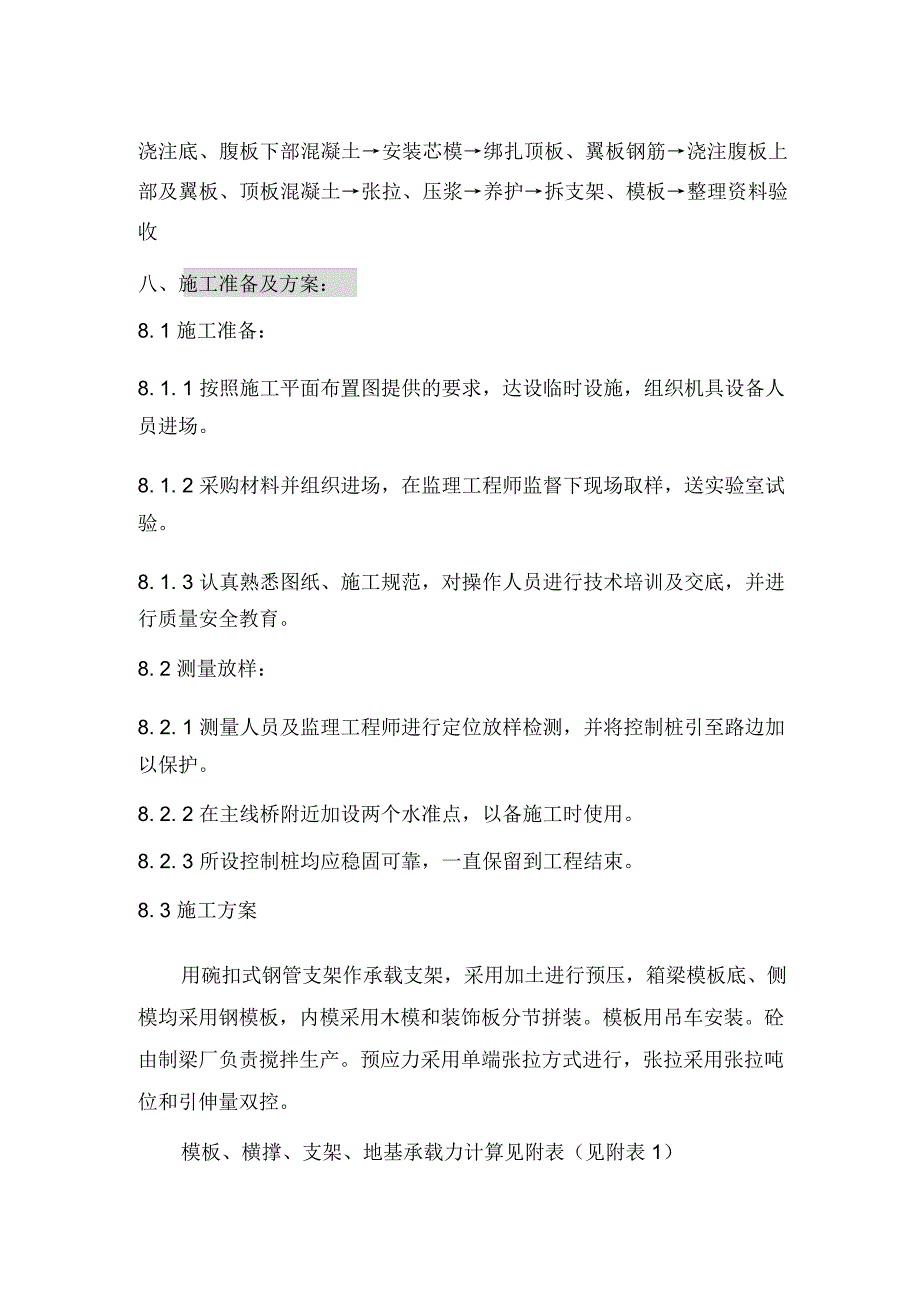 K箱梁施工组织设计方案_第3页