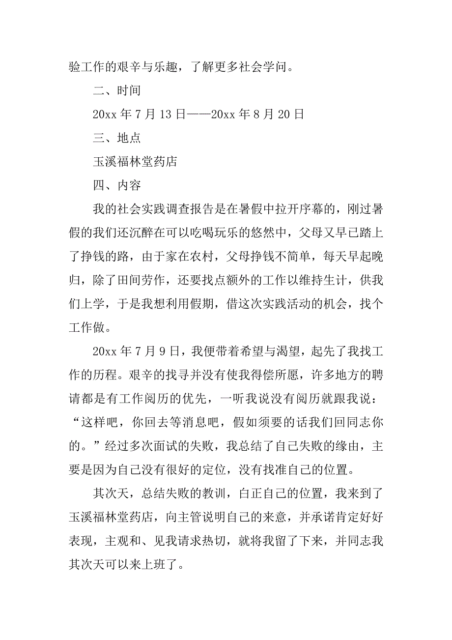 2023年药店打工实践报告篇_第2页