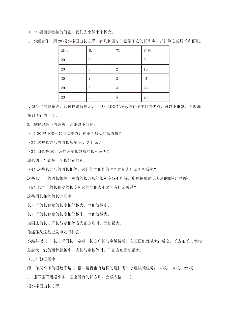 2021-2022年三年级数学下册 数学广场-谁围出的面积最大教案 沪教版_第2页