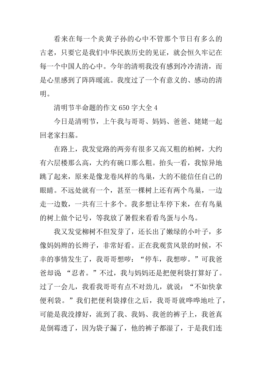 2024年清明节半命题的作文650字大全_第5页