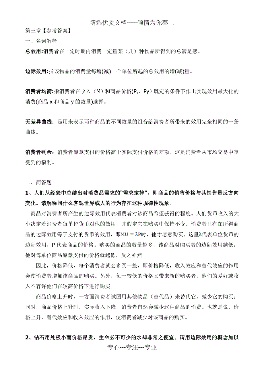 第三章消费者决策_第1页