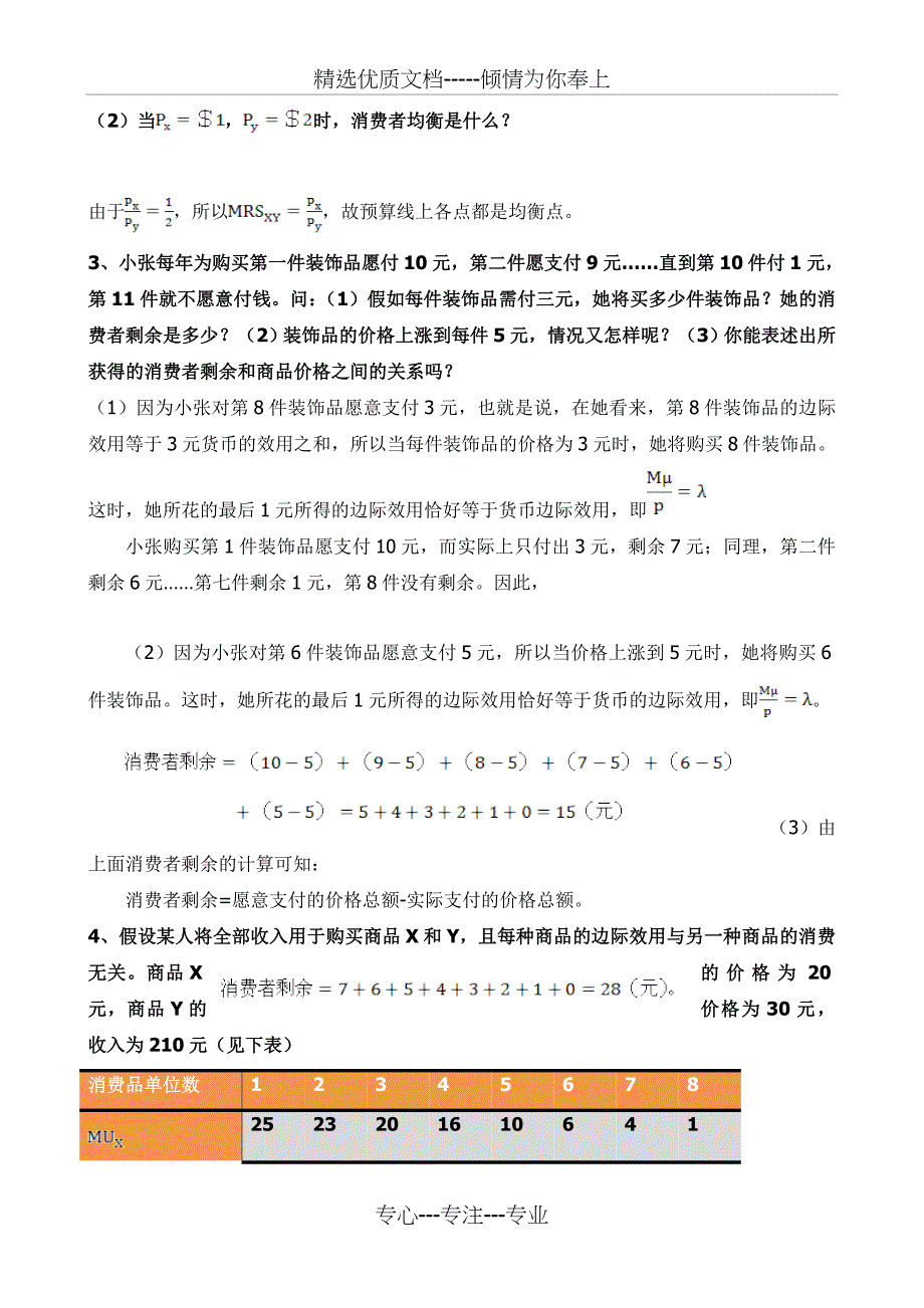 第三章消费者决策_第4页