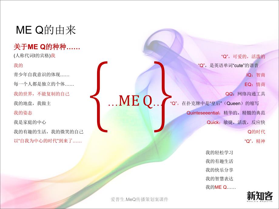 爱普生.MeQ传播策划案课件_第4页