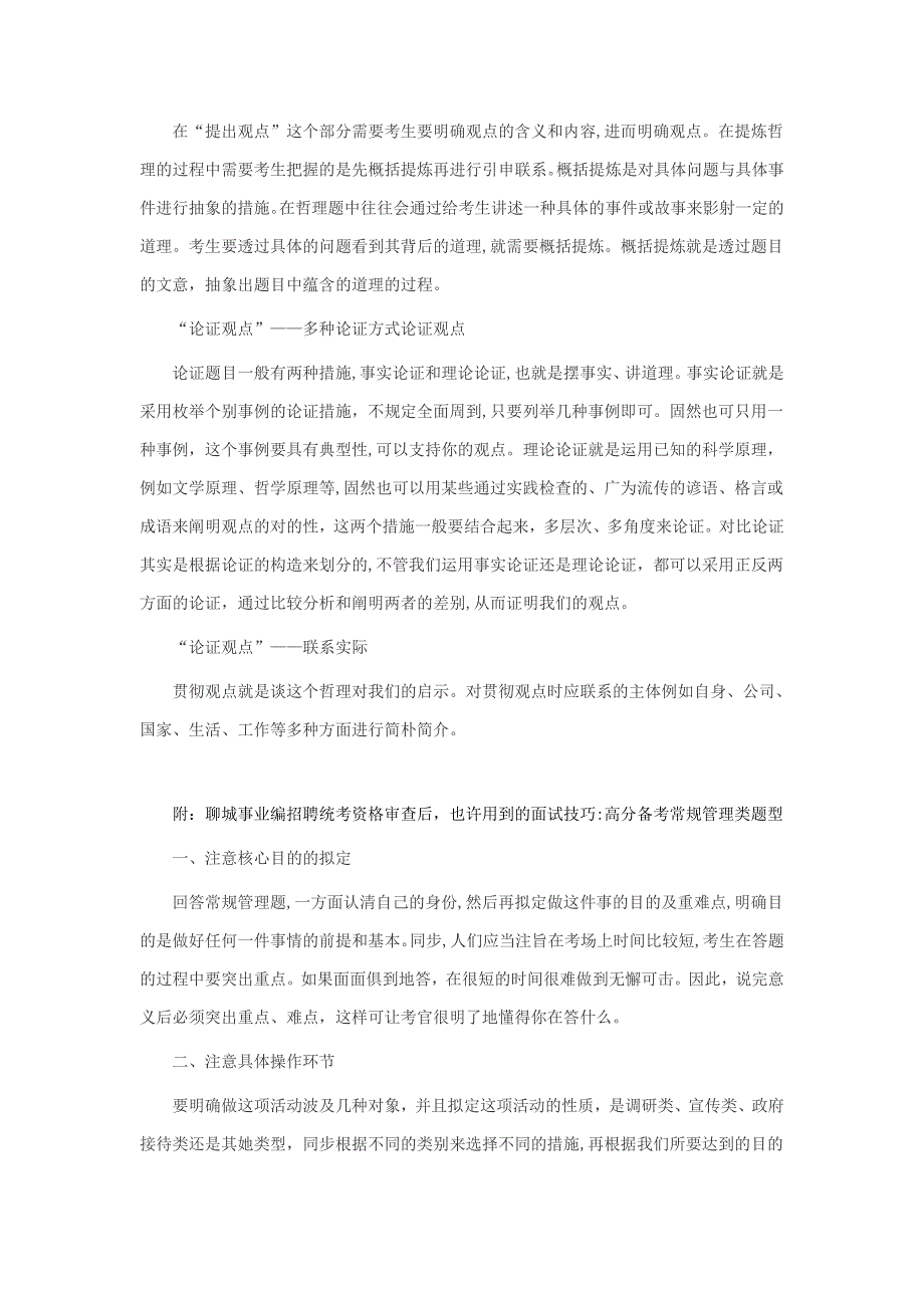 聊城事业编招聘统考资格审查资讯汇总_第2页