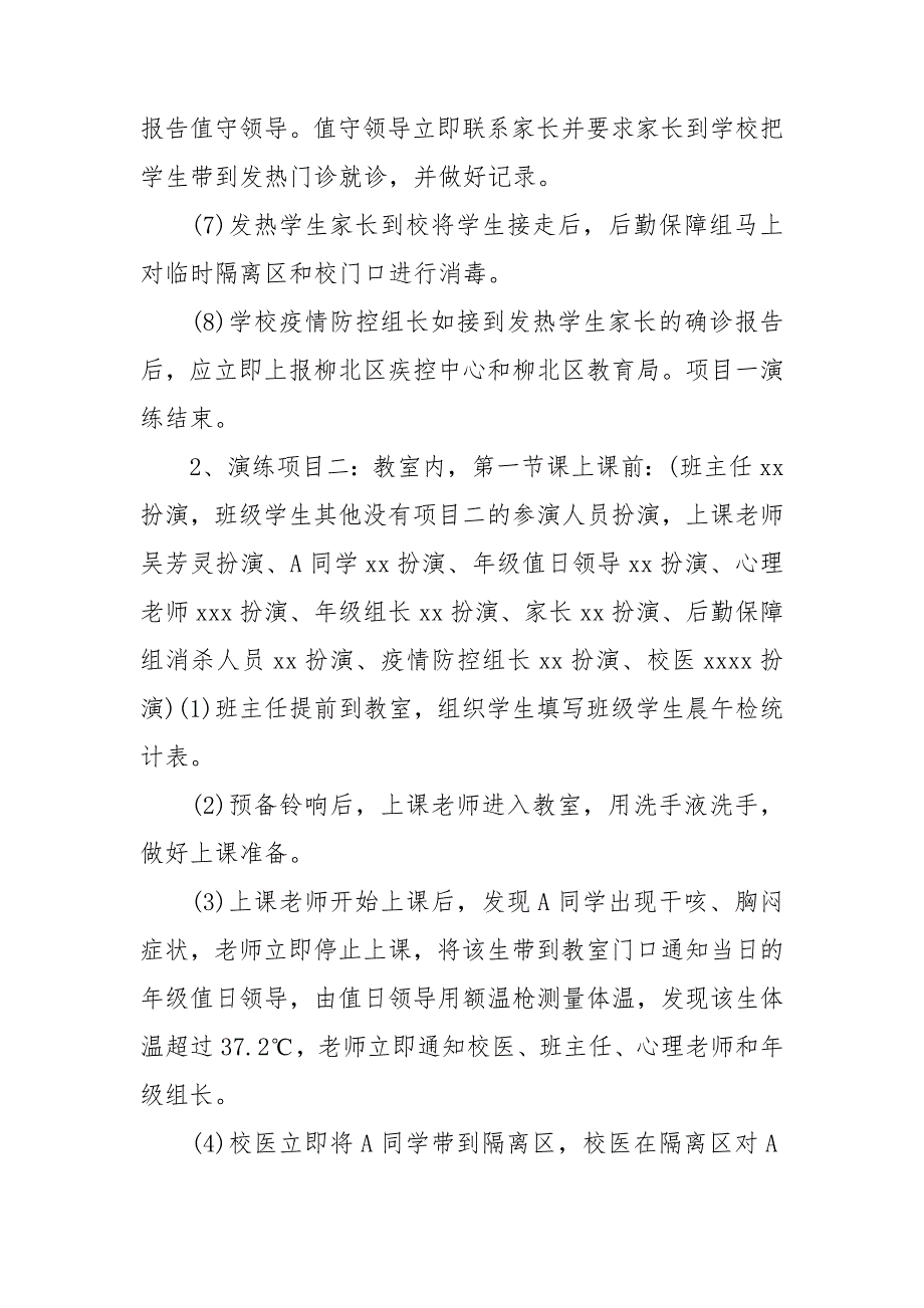 2021年幼儿园开学疫情防控模拟应急演练方案_第4页