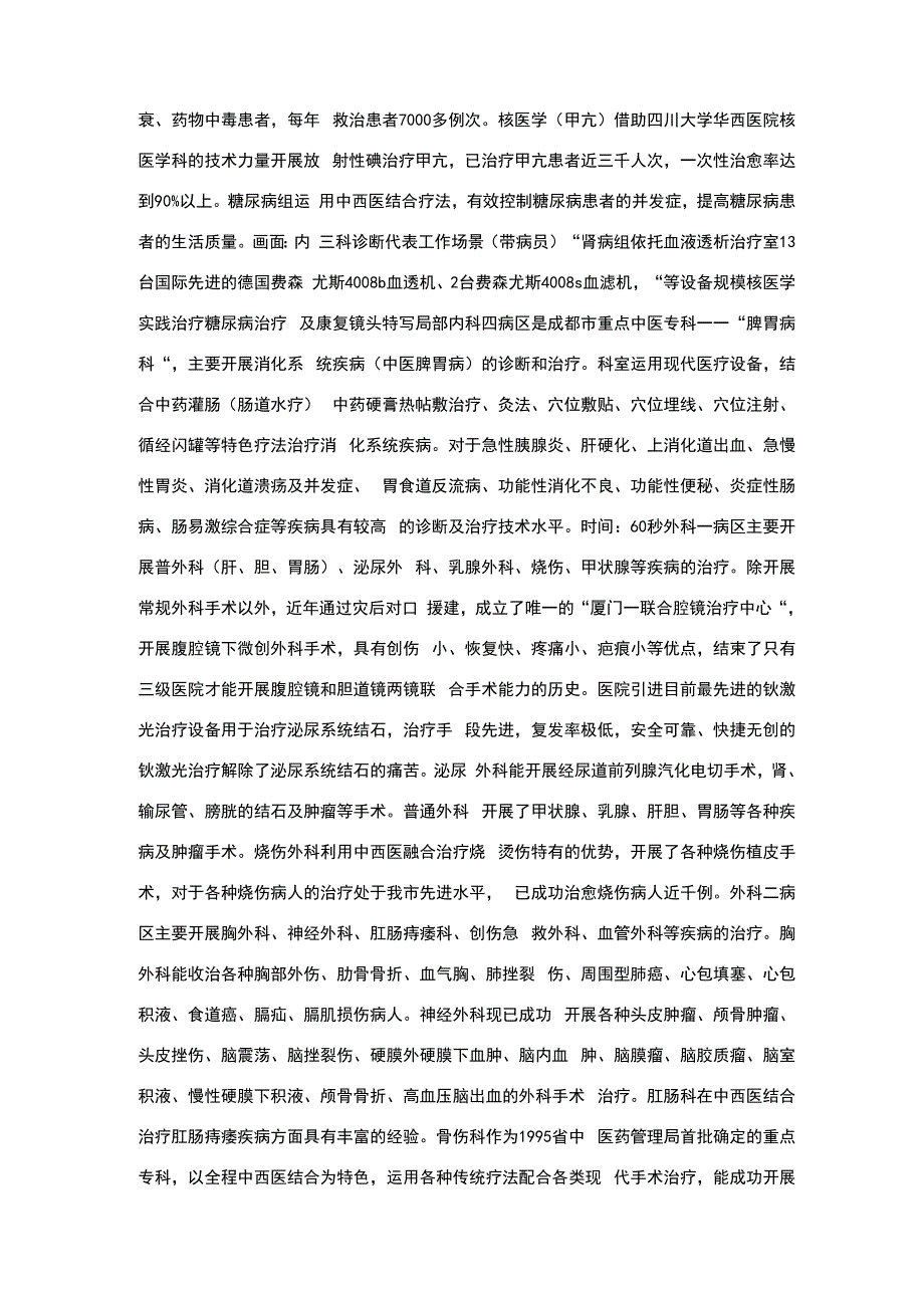 医院广告宣传片分镜头脚本文案_第4页