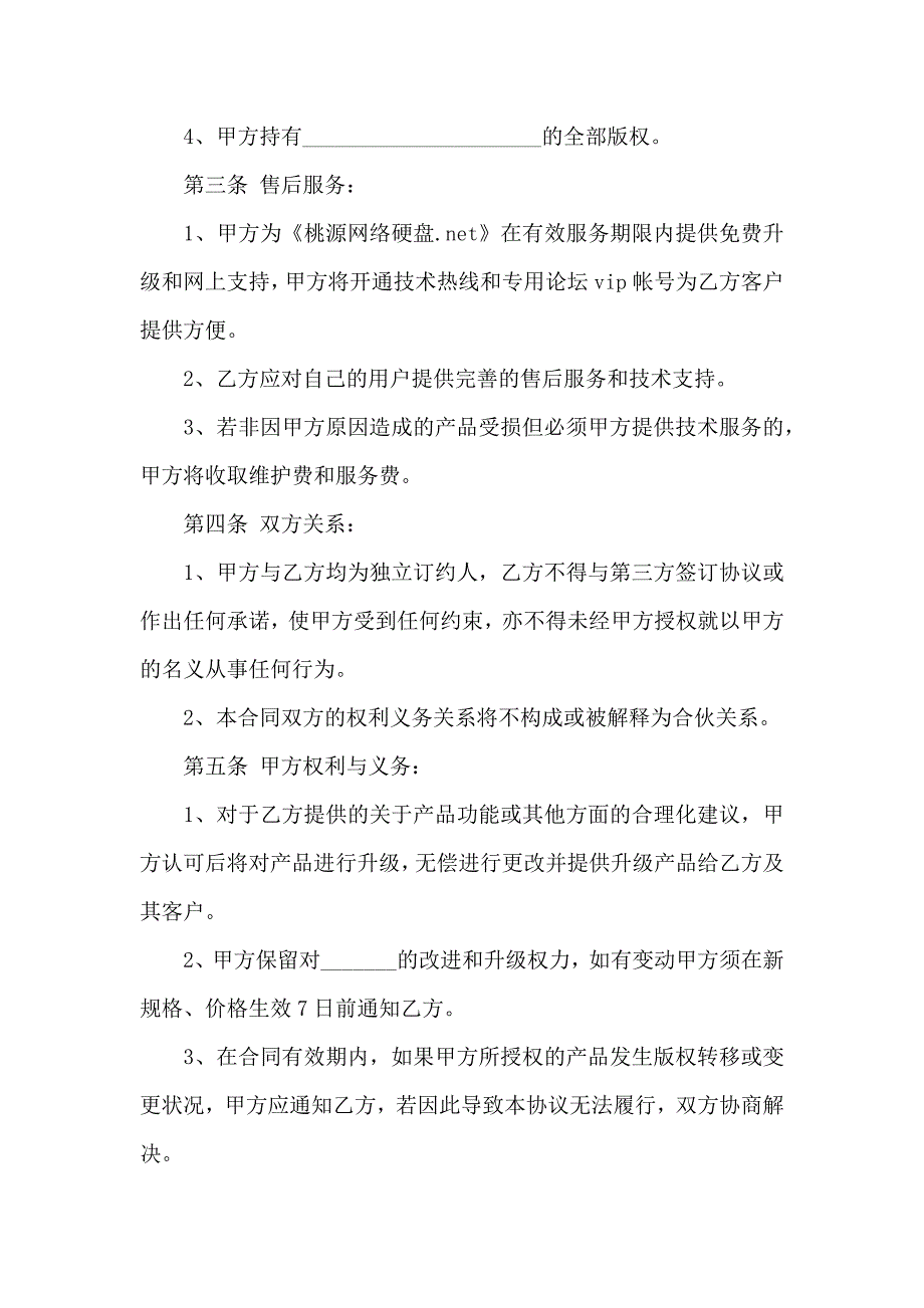 关于产品代销合同汇总10篇_第2页