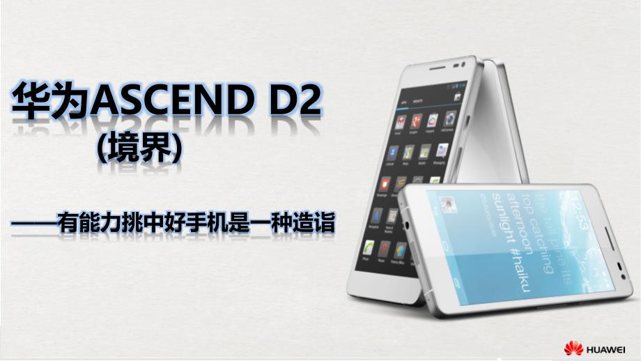 AscendD2V3最终small_第1页