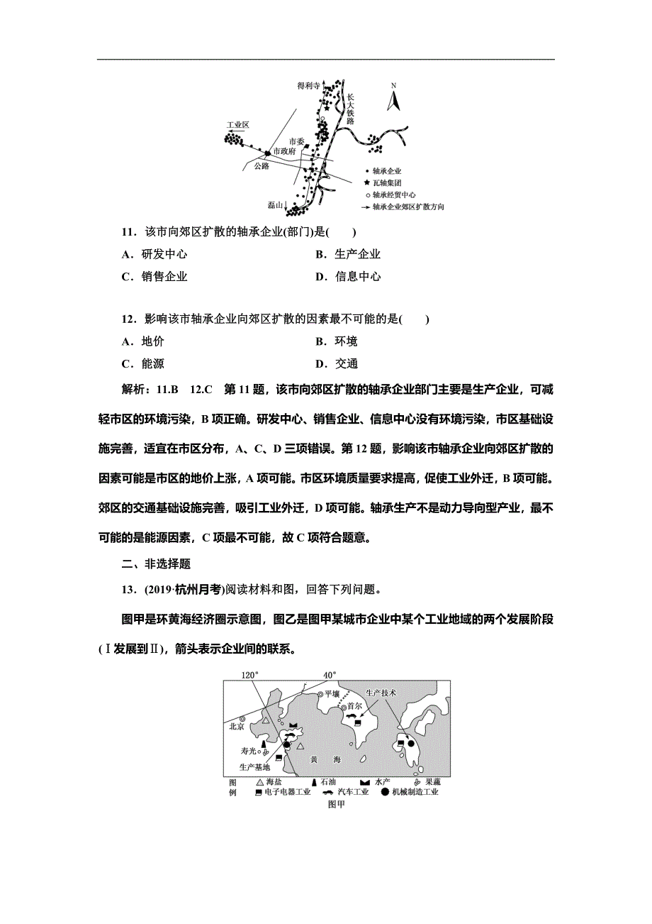 高考地理总复习课时跟踪检测（八）工业区位因素与工业地域联系_第4页