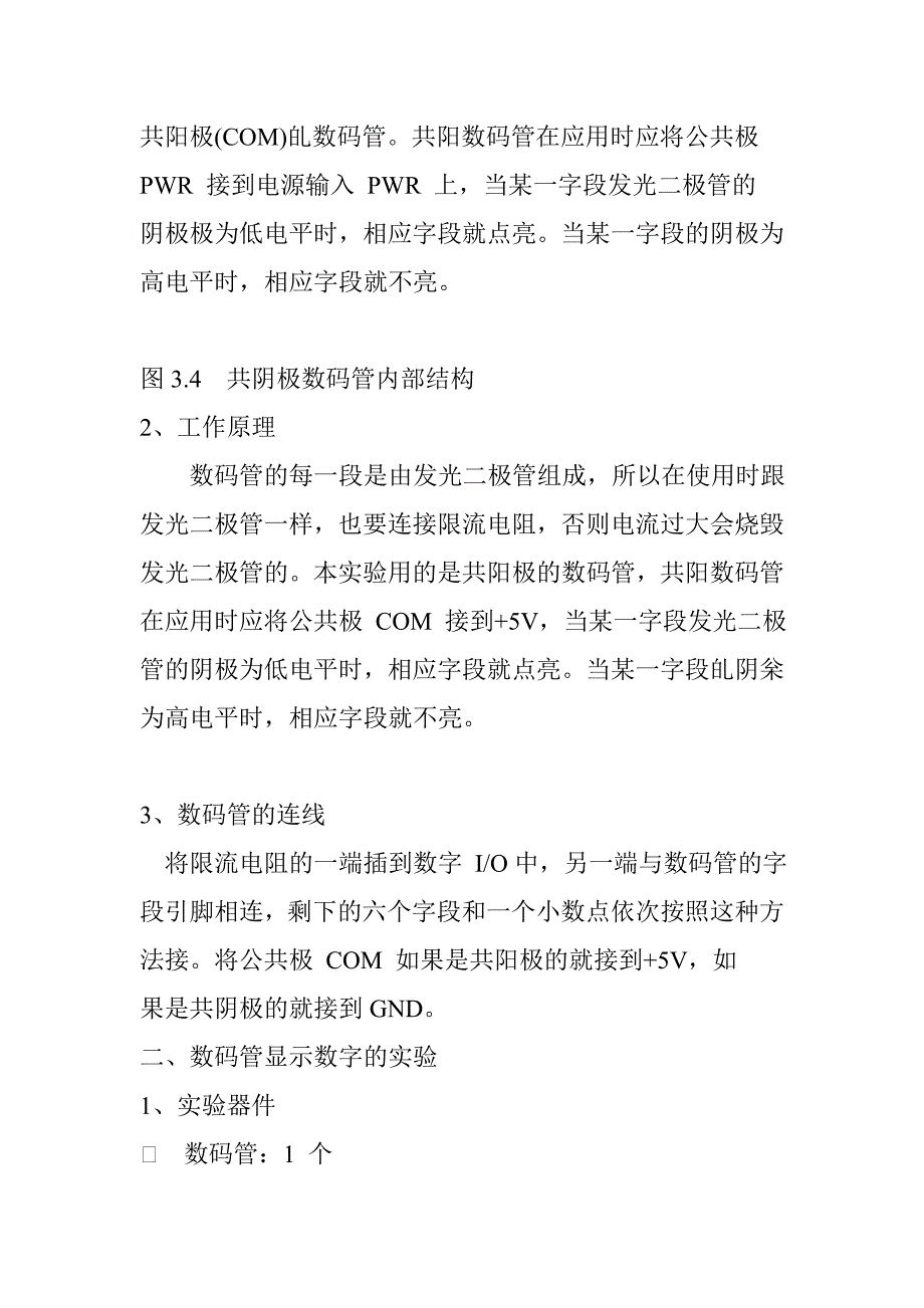 数码管实验论文29516_第2页