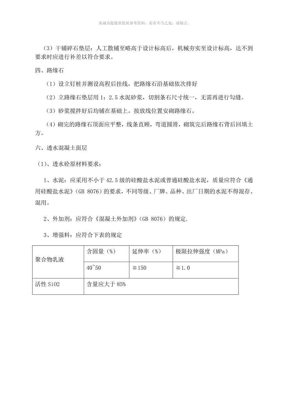 透水混凝土园路施工方案_第2页